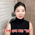 [드루와] 승무원이 말하는 <b>인도</b>승객 특징