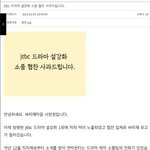 [모두드루와] 설강화 <b>협찬</b> 철회한 <싸리재마을> 공식사과문