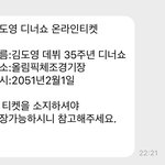 [NCT칠프] 같이 <b>디너쇼</b>갈 칠푸딩구함