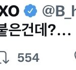 [백현] 211218 백현 트위터+<b>답멘</b> 모음 2