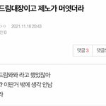 [NCT드림] <b>대장</b>주장 얘기 나오니까