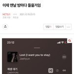 [NCT칠프] 이 글쓴이 아직 있니