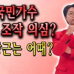 [모두드루와] 국민가수 투표 조작 <b>의심</b>? 박창근는 어때?