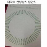 [댓글부탁해] 태국의 <b>컨</b><b>닝</b>방지 답안지래 ㅋㅋㅋㅋㅋ