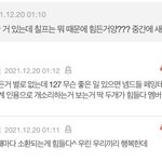 [NCT칠프] 와 이러면서 마플 달린 거임?
