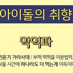 [방탄소년단] 민윤기 깻잎<b>논쟁</b> 예상답볍