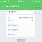 나 이거 <b>해킹</b> 당한 거야??