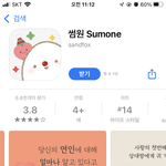 나 남친생기면 <b>썸원</b> 꼭한다