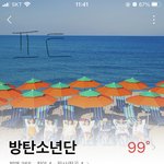 [방탄소년단] <b>친밀</b>도 99%