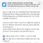 [BTOB] <b>첫날</b> 콘서트 시간 당겨졌엉