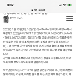 [NCT칠프] 일본 공연 <b>취소</b>네....?
