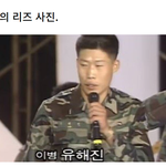 유해진 <b>리즈</b> 시절 훔쳐봤다ㅋ