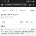민주화 운동하신분들이 <b>남</b>의 가슴 후벼 팠다는 <b>말</b>