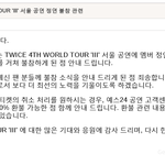 헉 트와이스 <b>정연</b> 콘서트 불참