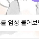 [NCT칠프] 야 어떡해