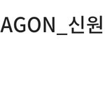[펜타곤] <b>신원</b>이 가방 샀대ㅋㅋ