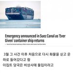 현재 또 한 번 난리난 수에즈운하 근황
