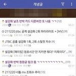 [모두드루와] 설강화 블핑팬들의 조직적인 <b>움직임</b>포착