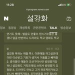[모두드루와] 설강화 조기<b>종영</b> 안 할 것 같은 이유
