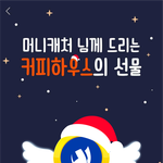 커피하우스 3만원짜리 <b>주식</b> 받음~~ ~!