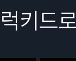 [NCT드림] 진짜 <b>맘</b>에 <b>안</b> 듦