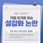 [모두드루와] 설강화 <b>쉴드</b> 카드뉴스