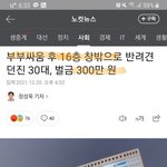 [19] 근데 이런일 생기면 배우자랑 같이살수있음?