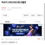 [NCT칠프] 이글 대<b>댓</b> ㅋㅋ