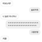 [댓글부탁해] 야야 썸인데 내가 잘못한거임..?