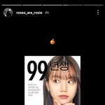 로제도 눈치 진짜 없다 <b>이와중</b>에 다른드라마홍보하고 있네 ㅋㅋ