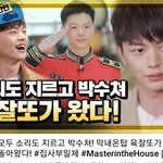 [BTOB] 집사부 성재