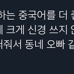[NCT드림] 인주니 <b>중국어</b> 사투리 쓴대