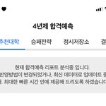 [댓글부탁해] 슈<b>밤바</b> 진학사 분석 언제 끝나