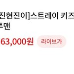 [스키즈] <b>낙찰</b>보고있어?