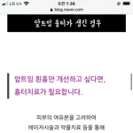 앞트임 <b>흉터</b> 잘 아는 얘들아 이거 진짜임?