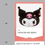 짝남한테 <b>산리오</b>쿠션 줬는데