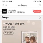 [소중이들] 스냅스, 오<b>프린트</b>미 쿠폰