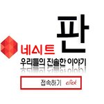 [방탈죄송] 네이트판 로고를 <b>한글</b>로 바꾸어보았습니다~~