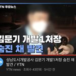 [댓글부탁해] 이재명게이트 벌써 두번째 <b>자살사고</b>