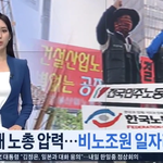민노총의 또다른 <b>횡포</b>