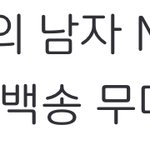 [NCT칠프] 정우 가요대제전에서 <b>특별무대</b> 할듯