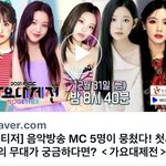 [모두드루와] 가요대제전 이 <b>조합</b> 미쳤네