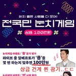 맞추면 100만원 주는 듣기 평가 클라스