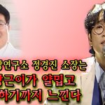 국민건강연구소 정경진 소장는 박창근이가 얄밉고 <b>도도</b>하기까지 느낀다