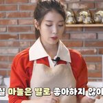 <b>마늘</b>을 별로 좋아하지 않는 아이유