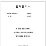 [드루와] <b>경인</b>교대 22학번!!!!!