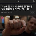 <b>백신</b>패스 칩 미쳤나