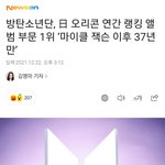 [방탄소년단] 내 <b>그룹</b>이 대단한건 알았지만