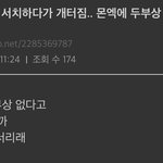 케톸에 몬엑 서치하다가 개터짐..몬엑에 <b>두부상</b> 누구있냐 물어봤는데