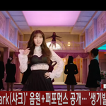 오마이걸 (OH MY GIRL), 'Shark' MV 티저 공개